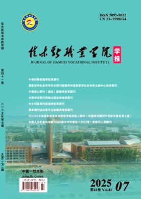 佳木斯职业学院学报杂志